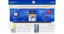 Desktop Screenshot of farhangmoaser.com